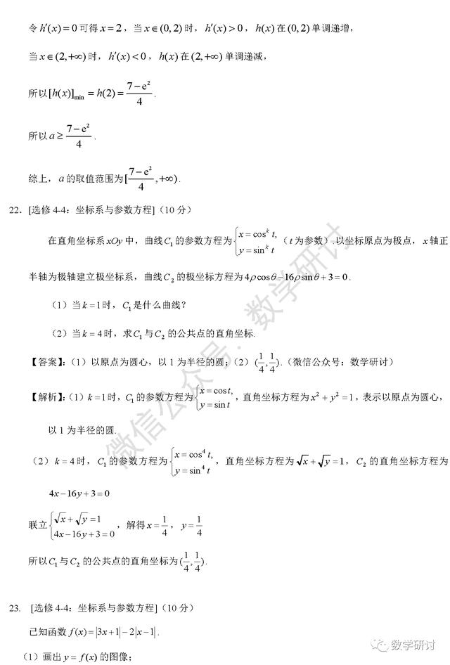 2020高考数学答案真题解析汇总（完整版）2020全国1卷2卷3卷高考数学真题答案