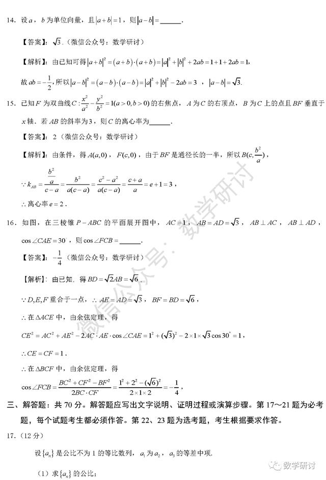 2020高考数学答案真题解析汇总（完整版）2020全国1卷2卷3卷高考数学真题答案