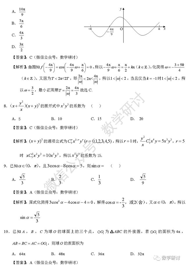 2020高考数学答案真题解析汇总（完整版）2020全国1卷2卷3卷高考数学真题答案