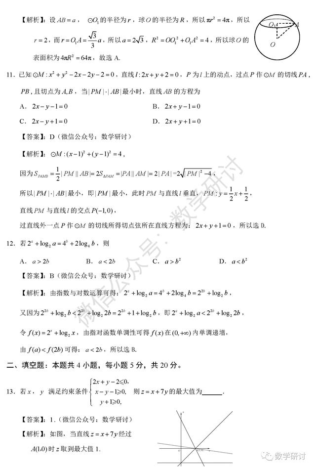 2020高考数学答案真题解析汇总（完整版）2020全国1卷2卷3卷高考数学真题答案