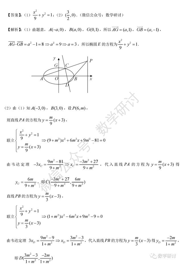 2020高考数学答案真题解析汇总（完整版）2020全国1卷2卷3卷高考数学真题答案